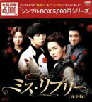 【中古】 ミス・リプリー　DVD－BOX＜シンプルBOX　5，000円シリーズ＞／パク・ユチョン,イ・ダヘ,キム・スンウ