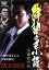 【中古】 安藤組外伝 群狼の系譜 DVD−BOX/中条きよし,安藤昇(原作) 9,801円