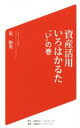 荒和英(著者)販売会社/発売会社：日経BPマーケティング発売年月日：2015/07/03JAN：9784864430883