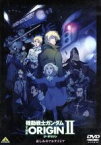 【中古】 機動戦士ガンダム　THE　ORIGIN　II／矢立肇（原作）,富野由悠季（原作）,安彦良和（漫画原作、アニメーションキャラクターデザイン、絵コンテ、総監督）,池田秀一（エドワウ・マス）,潘めぐみ（セイラ・マス）,浦山迅（デギン・ソド・ザ