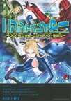 【中古】 ニンジャスレイヤー(volume5) ワン・ミニット・ビフォア・ザ・タヌキ 角川Cエース／余湖裕輝(著者)