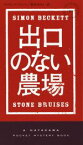 【中古】 出口のない農場 ハヤカワ・ミステリ1897／サイモン・ベケット(著者),坂本あおい(訳者)