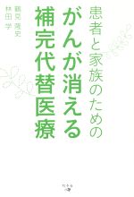 鶴見隆史(著者),林田学(著者)販売会社/発売会社：幻冬舎発売年月日：2015/07/02JAN：9784344972728