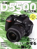 楽天市場】ニコンd5500 中古の通販 楽天市場】ニコンd5500 中古の通販