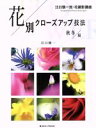 江口愼一(著者)販売会社/発売会社：日本カメラ社発売年月日：2015/07/02JAN：9784817943613