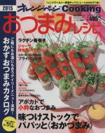 【中古】 おつまみレシピ(2015) オレンジページCooking／オレンジページ