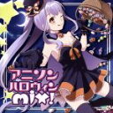 【中古】 アニソンハロウィンMIX／（アニメーション）