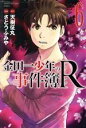 【中古】 金田一少年の事件簿R(6) マ