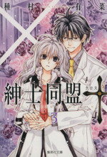 楽天市場】種村有菜 文庫版（本・雑誌・コミック）の通販