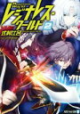 【中古】 レジナレス・ワールド(2) アルファライト文庫/式村比呂(著者),POKImari