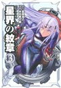 【中古】 星界の紋章(ほるぷ出版)(3) メテオC/米村孝一郎(著者),森岡浩之