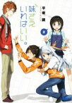 【中古】 妹さえいればいい。(2) ガガガ文庫／平坂読(著者),カントク