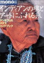 【中古】 インディアンの魂とアートにふれる旅 サンタフェ＆タオスガイドブック ワールド・ムック257／旅行・レジャー・スポーツ(その他) 【中古】afb