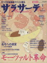 【中古】 サラサーテ(Vol.11) モーツァルト革命 名弓への迷宮 別冊航空情報弦楽器スペシャルムック/芸術・芸能・エンタメ・アート(その他)