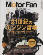 【中古】 Motor　Fan　illustrated(Vol．51) 特集　エンジン　Part4　21世紀のエンジン哲学 モーターフ..