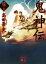【中古】 鬼神伝(龍の巻) 講談社文庫/高田崇史(著者) 220円