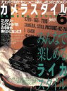 【中古】 カメラスタイル(6)/趣味・就職ガイド・資格