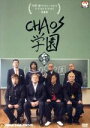 【中古】 矢野通プロデュースDVD Y T R！V T R！第4弾 「CHAOS学園」／矢野通,中邑真輔,オカダ カズチカ,石井智宏,YOSHI－HASHI,邪道,外道