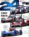 【中古】 ル・マン24時間(2015) サンエイムック/三栄書房