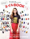 【中古】 FUDGE presents ネイルBOOK(2015) NEWS mook/三栄書房
