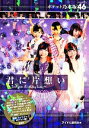 アイドル研究会(編者)販売会社/発売会社：鹿砦社発売年月日：2014/05/31JAN：9784846310066