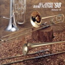 【中古】 日本の吹奏楽’98 VOL.13一般・課題曲編/(オムニバス)