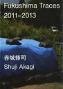 【中古】 Fukushima Traces,2011−2013/赤城修司【写真・文】