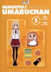 【中古】 干物妹！うまるちゃん　vol．1（Blu－ray　Disc）／サンカクヘッド（原作）,田中あいみ（土間うまる）,野島健児（土間タイヘイ）,影山灯（海老名菜々）,高野綾（キャラクターデザイン）,三澤康広（音楽）