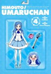 【中古】 干物妹！うまるちゃん　vol．4（Blu－ray　Disc）／サンカクヘッド（原作）,田中あいみ（土間うまる）,野島健児（土間タイヘイ）,影山灯（海老名菜々）,高野綾（キャラクターデザイン）,三澤康広（音楽）