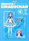 【中古】 干物妹！うまるちゃん　vol．4／サンカクヘッド（原作）,田中あいみ（土間うまる）,野島健児（土間タイヘイ）,影山灯（海老名菜々）,高野綾（キャラクターデザイン）,三澤康広（音楽）