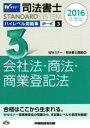 司法書士講座(編者)販売会社/発売会社：早稲田経営出版発売年月日：2015/07/21JAN：9784847140273