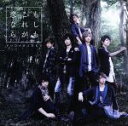 【中古】 もしも これが恋なら(初回限定盤A)(DVD付)/風男塾