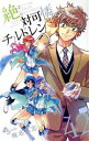 【中古】 絶対可憐チルドレン(特別版)(42) 小学館プラス・アンC/椎名高志(著者)