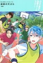 胡麻の天ぷら(著者)販売会社/発売会社：ふゅーじょんぷろだくと発売年月日：2015/07/24JAN：9784865890587