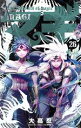 【中古】 マギ(限定版)(26) 小学館プラス・アンC/大高忍(著者)