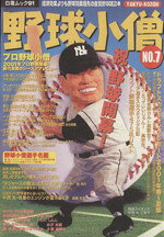 楽天市場】野球小僧の通販