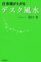 谷口令(著者)販売会社/発売会社：青春出版社発売年月日：2015/07/01JAN：9784413039628