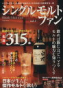 【中古】 シングルモルトファン(Vol.2) COSMIC MOOK/コスミック出版