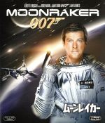 【中古】 007／ムーンレイカー（Blu－ray　Disc）／（関連）007（ダブルオーセブン）,ロジャー・ムーア,ミシェル・ロンズデール,ロイス・チャイルズ,ルイス・ギルバート（監督）,イアン・フレミング（原作）