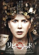 【中古】 リピーテッド/ニコール・キッドマン,コリン・ファース,マーク・ストロング,ローワン・ジョフィ(監督、脚本),リドリー・スコット(製作総指揮),S.J.ワトソン(原作)