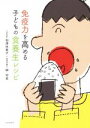 【中古】 免疫力を高める 子どもの食養生レシピ/相澤扶美子(著者),榊玲里(著者)