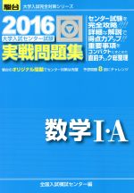 【中古】 大学入試センター試験　