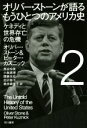 【中古】 オリバー ストーンが語るもうひとつのアメリカ史(2) ケネディと世界存亡の危機 ハヤカワ文庫NF440／オリバー ストーン(著者),ピーター カズニック(著者),小坂恵理(訳者),関根光宏(訳者),田沢恭子(訳者),桃井緑美子(訳者)