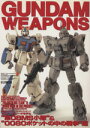 yÁz GUNDAM@WEAPONS@}X^[O[hfg08MShg0080|Pbg̒̐푈h HOBBYJAPAN@MOOK^zr[Wp