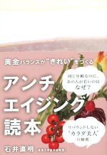 【中古】 アンチエイジング読本 黄