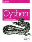 【中古】 Cython Cとの融合によるPythonの高速化／クルト・W．スミス(著者),中田秀基(著者),長尾高弘(訳者)