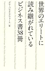 グローバルタスクフォース(編者)販売会社/発売会社：総合法令出版発売年月日：2015/07/01JAN：9784862804624
