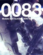 【中古】 機動戦士ガンダム0083 Blu－ray Box（Blu－ray Disc）／矢立肇（原作）,富野由悠季（原作）,堀川亮（コウ）,佐久間レイ（ニナ）,大塚明夫（ガトー）,川元利浩（キャラクターデザイン 総作画監督）,萩田光男（音楽）