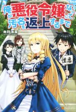 南野海風(著者)販売会社/発売会社：アルファポリス発売年月日：2015/07/01JAN：9784434208911