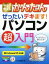 【中古】 今すぐ使えるかんたん　ぜったいデキます！パソコン超入門　Windows　10対応版／井上香緒里(著者)